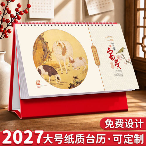 日历2027年新款中国风台历支持定制可印logo桌面摆件打卡办公备忘日程计划表大格子月历公司企业宣传广告位