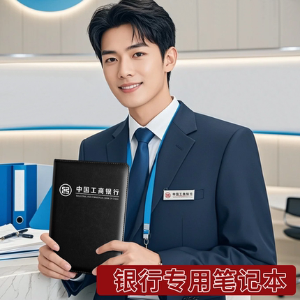 笔记本银行专用本子A5定制可印logo皮面商务企业高端记事本公司办公会议记录本加厚B5简约日记本2025年新款