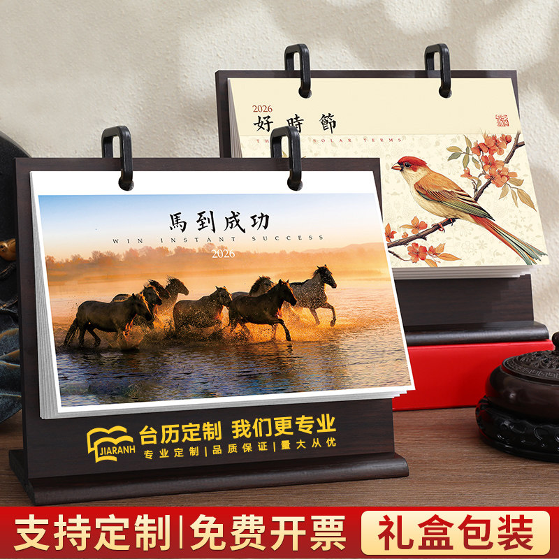 台历定制印logo2026年新款木制日历马年高端商务创意桌面摆件中式木质烫金印刷活动月历企业公司年历广告定做
