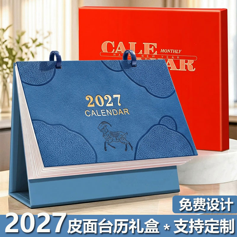 日历2027年新款台历桌面摆件皮面烫金礼盒装定制印logo打卡办公日程计划表大格子记事本公司企业宣传广告位