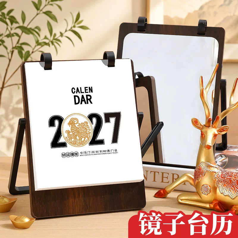 镜子收纳日历2027新款年木质台历礼盒装支持定制可印logo双环打卡办公桌面摆件日程计划表公司企业宣传广告位