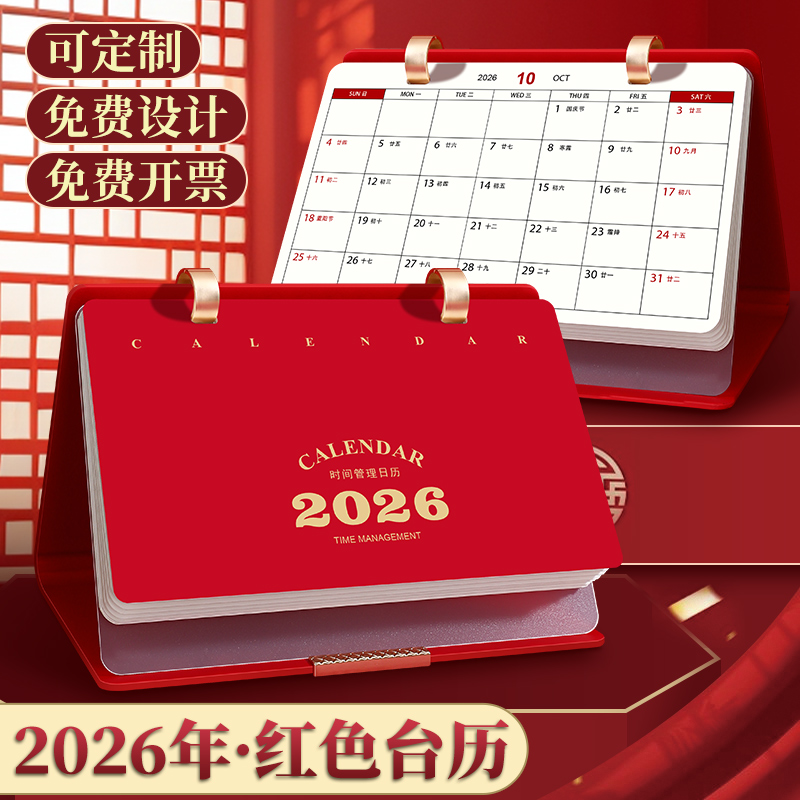 台历2026年新款皮面折叠日历烫金定制创意镂空桌面摆件定做中国风喜庆红色桌面台历企业年历送客户可定制logo
