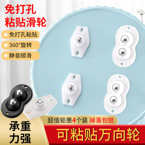 免打孔粘贴式滚珠滑轮家用移动