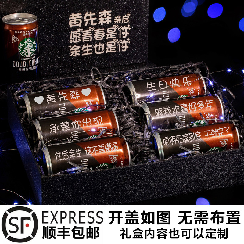 星巴克易拉罐情人节礼盒定制生日