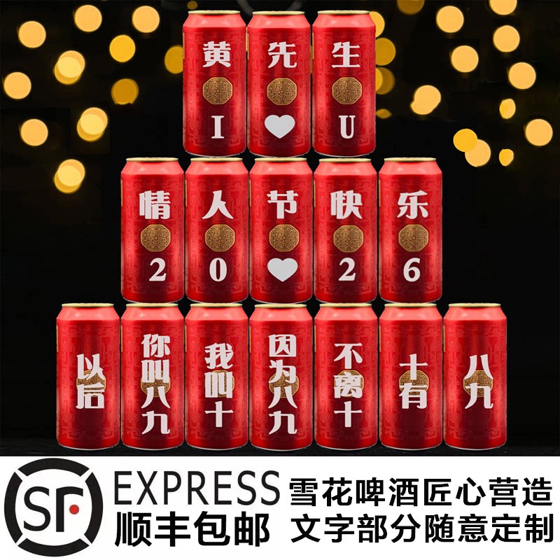 啤酒雪花易拉罐定制激光匠心营造