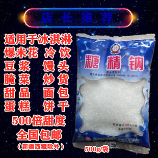 工农牌糖精钠500倍蔗糖甜度爆米花电镀冷饮果蒋蜜饯干果 食用糖精