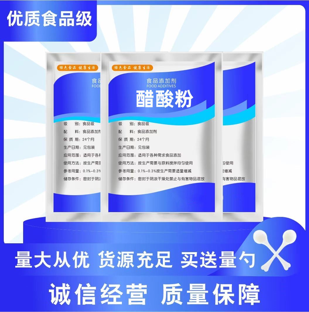 醋酸粉/醋粉/醋酸粉/防腐剂 食品级 添加剂 原料1000克 酸味剂