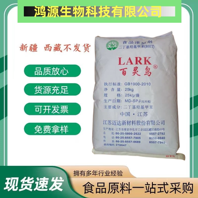 bht丁基甲苯食品级延迟酸败