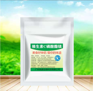 现货供应食品级 维生素C磷酸酯镁粉美白原料 99％VC磷酸酯镁粉末