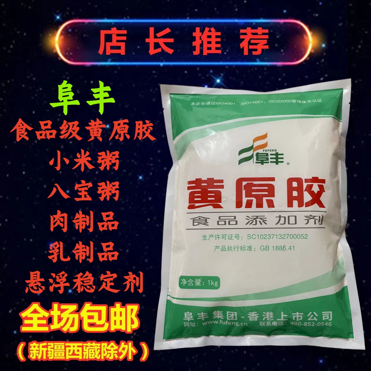 阜丰食品级黄原胶增稠剂奶茶饮料