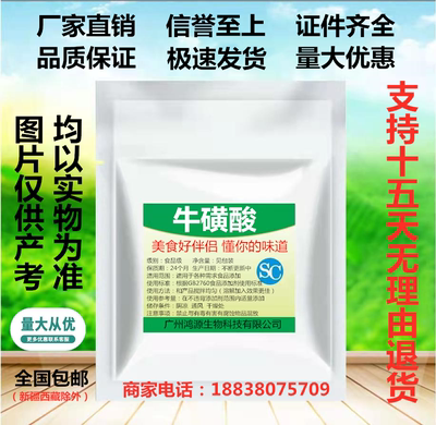 食品级高含量牛磺酸粉食用牛磺酸护眼饮料人用健身氨基酸猫眼睛