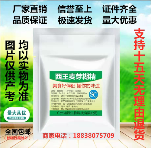 食品级麦芽糊精增稠剂乳化稳定
