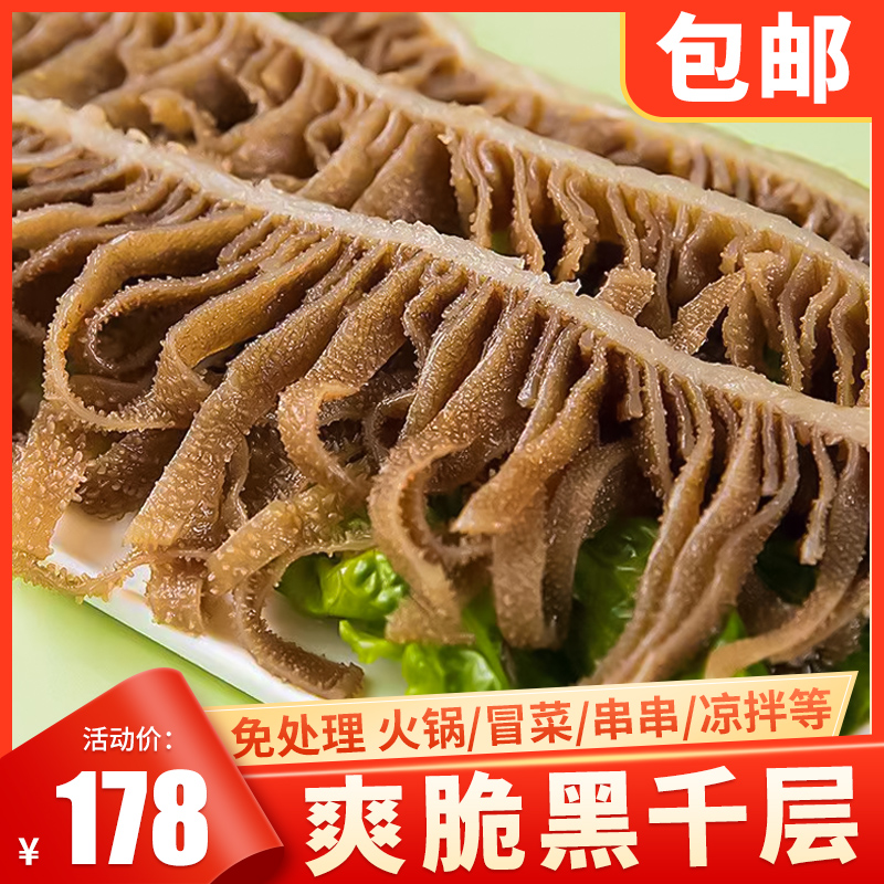 千层肚商用牛百叶毛肚丝新鲜火锅食材冒菜毛血旺串串香麻辣烫包邮