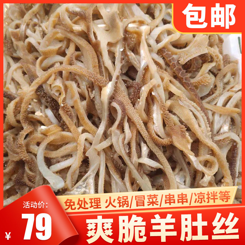 羊肚丝新鲜水发熟肚条商用2500g自助餐爆肚配菜冷冻羊杂5斤装包邮