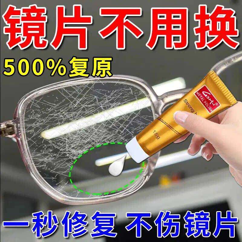 眼镜修复树脂玻璃近视镜划痕发黄刮花磨损免打磨眼镜镜片修复神器