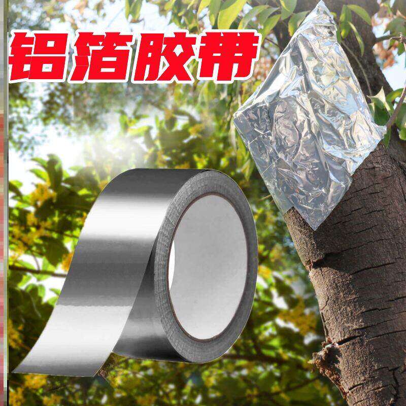 树木伤口愈合锡纸盆景专用锡箔纸植物铝箔胶带嫁接包树树桩封口贴