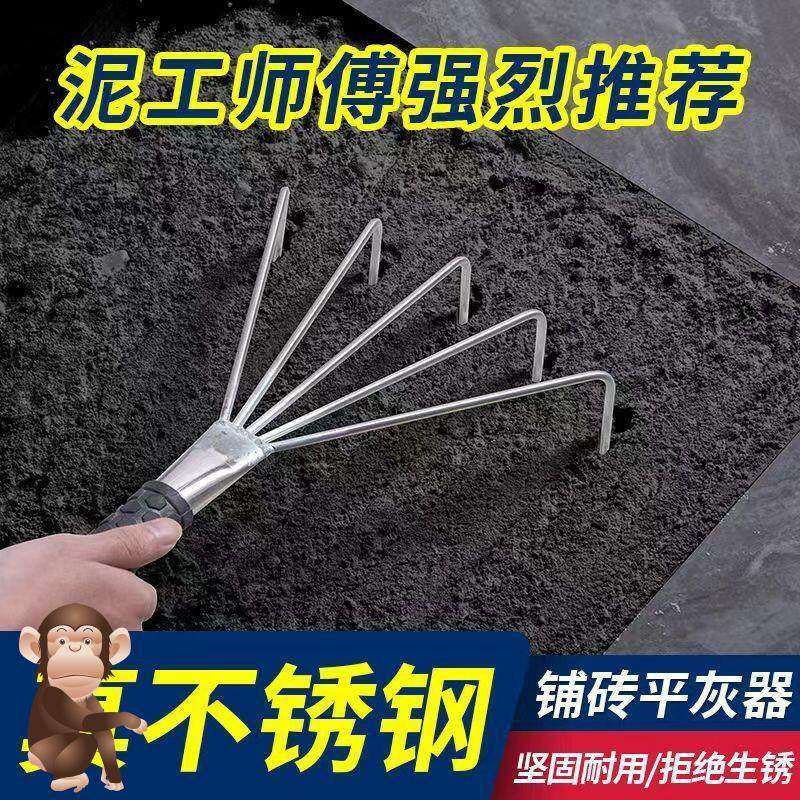 瓷砖耙子平灰器不锈钢沙浆耙爪子赶沙松灰耙泥瓦工铺贴砖神器工具