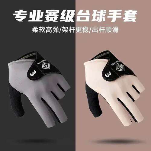 职业台球手套三指左右手冰丝透气专业打桌球专用手套女半指高颜值