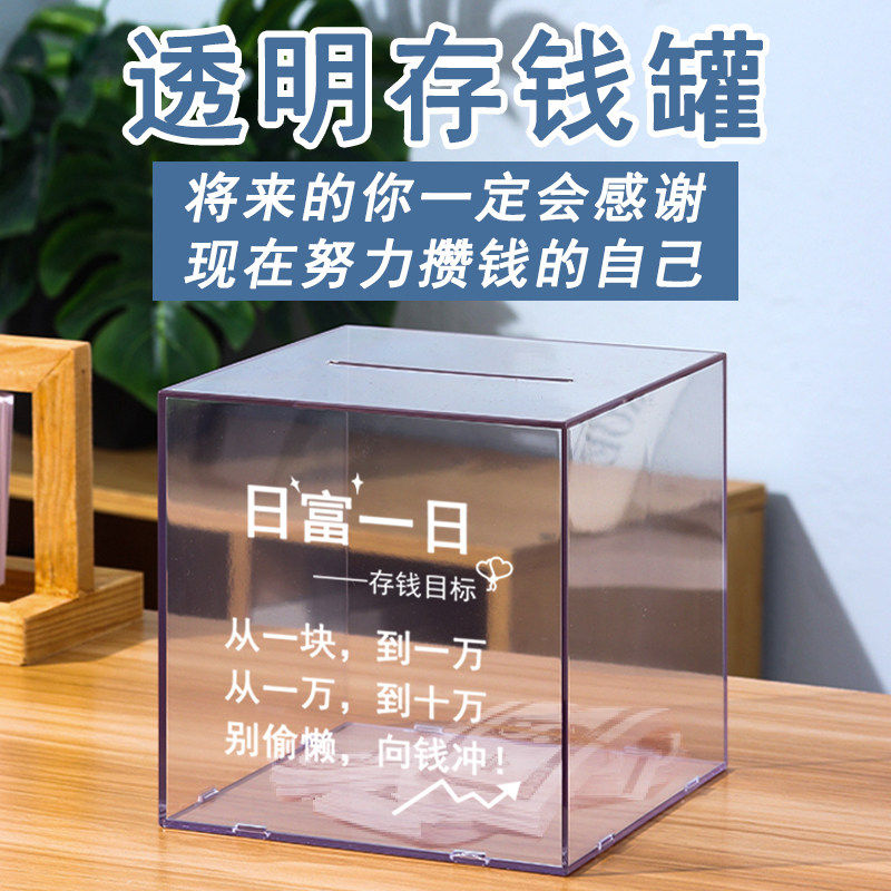 创意网红透明存钱罐儿童大号高颜值学生成人大容量储钱罐投币箱子