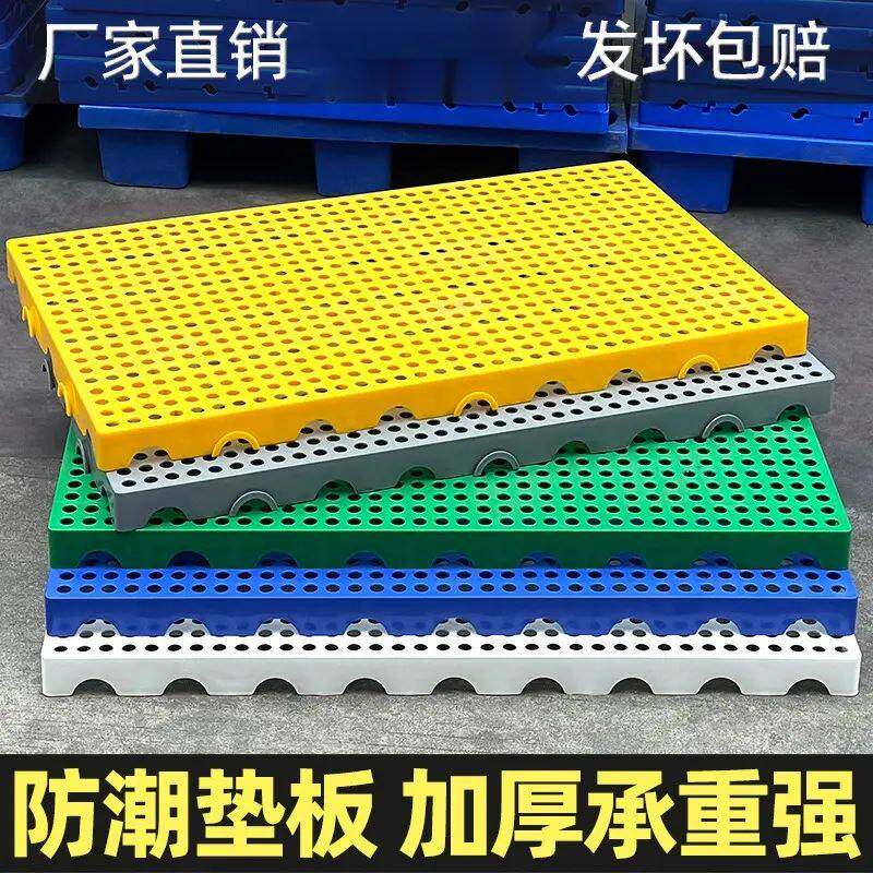 垫板塑料防潮板托盘防水栈板冻库地台垫仓板塑胶卡板货物防潮垫板