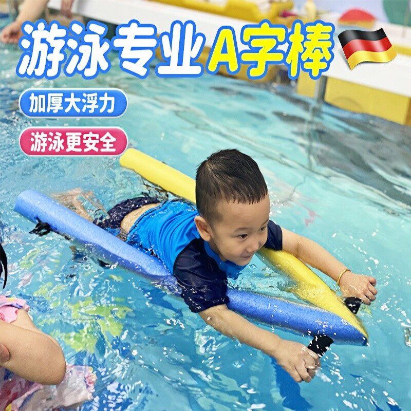 亲子游泳漂浮神器浮力棒初学儿童A字架划水漂浮棒游泳专用打水板