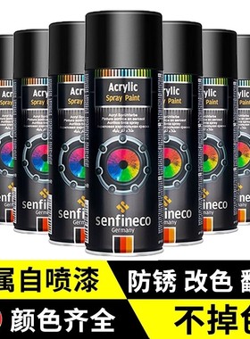 德国牌自动手摇喷漆亮黑色哑光白色家用金属模型塑料喷漆罐防锈漆