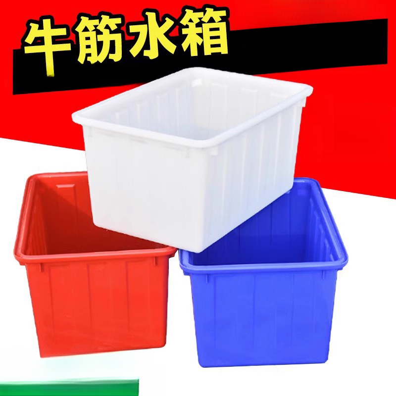 洗碗盆特大号牛筋盆塑料盆工地加厚大水箱长方形养鱼周转箱养殖箱,家庭/个人清洁工具,水桶,淘宝优惠券,粉丝福利购,淘宝优惠卷