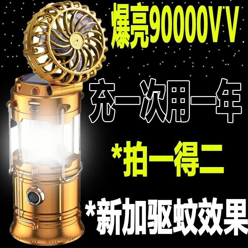 USB太阳能风扇马灯户外手电筒直充露营灯帐篷灯应急充电宝蓝牙灯