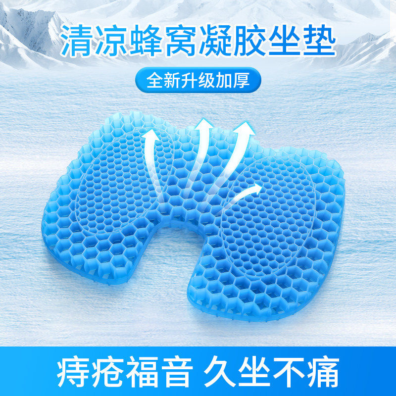 术后坐垫尾椎骨受伤防痔疮夏季开车专用减压保护肛周支撑凝胶