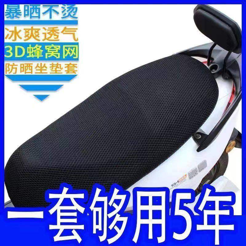摩托车坐垫套座罩电动车座垫套防晒隔热透气防水踏板电瓶车四季
