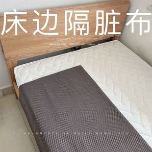 床边防脏布床边护沿床单床边遮丑布床沿防脏布隔脏床墙炕围防尘布