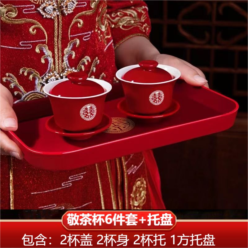 改口敬茶杯结婚套装一对盖碗筷红色喜庆喜碗陪嫁茶具婚礼敬酒杯子