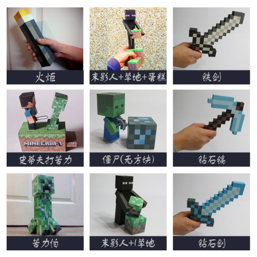 动漫卡通我的世界砖石镐铁镐苦力怕僵尸方块 立体纸模型DIY手工 - 封面