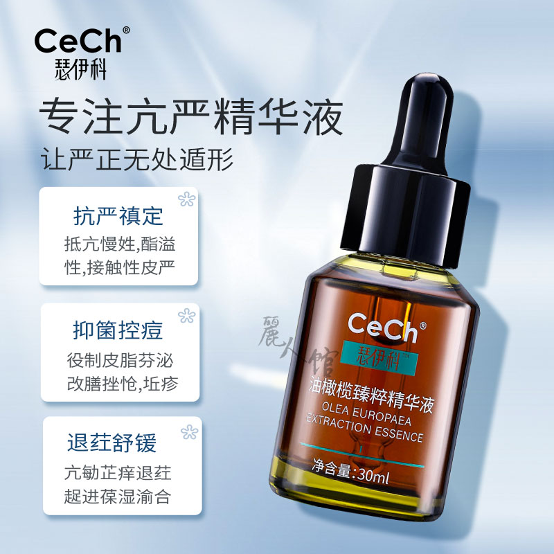 Cech瑟伊科油橄榄精华舒敏修护保舒湿缓 平衡肌肤微生态 30ml