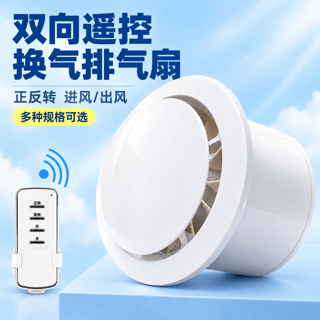 卫生间排气扇强力轻音家用换气扇遥控双向墙壁式厕所抽风机排风扇