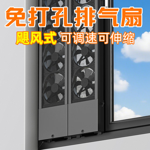 免打孔免安装排风扇窗户排气扇厨房家用强力卧室窗式玻璃窗换气扇