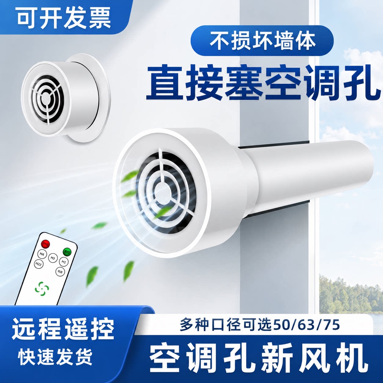 空调孔换气扇小口径排气扇50/75新型通风排风扇穿墙一体式抽风机