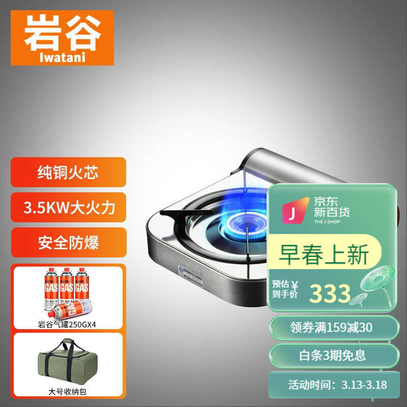 岩谷（Iwatani）卡式炉便携防风烧烤炉具户外迷你燃气炉子野外瓦