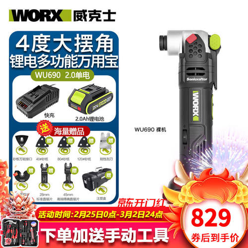 威克士（WORX）工业级无刷锂电WU690万用宝多功能电动工具电铲开