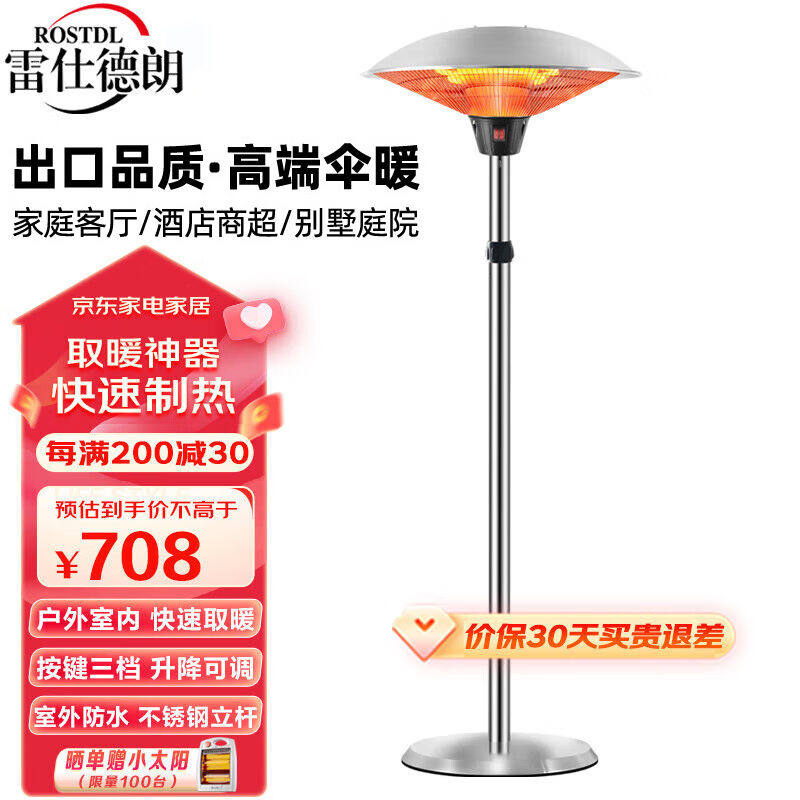 雷仕德朗（ROSTDL）伞型取暖器碳纤维电暖器客厅家用餐厅酒店大堂