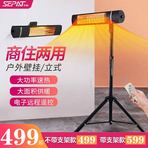圣帕（SEPAT）户外取暖器商用壁挂式电暖器室外餐厅立式电热烤火