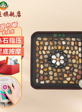 如适电加热鹅卵石足底按摩垫雨花石坐垫家用指压板穴位地垫脚底按