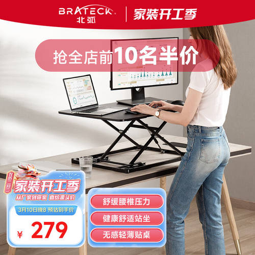 Brateck升降电脑桌北弧站立办公升降台站立式电脑升降支架D200黑