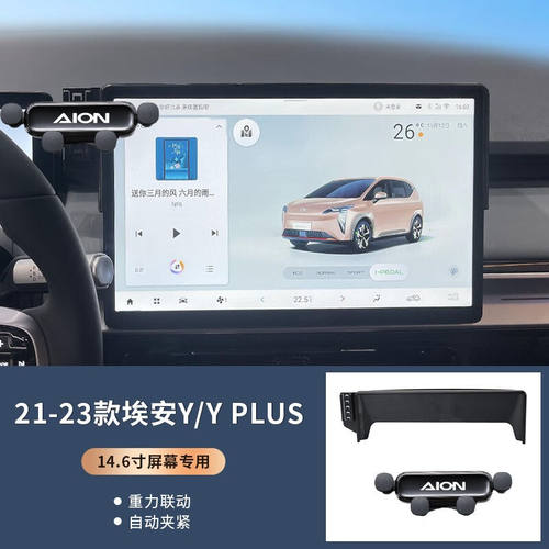 车特适用于21-23款埃安Yplus手机支架屏幕款式汽车车载无线充电导