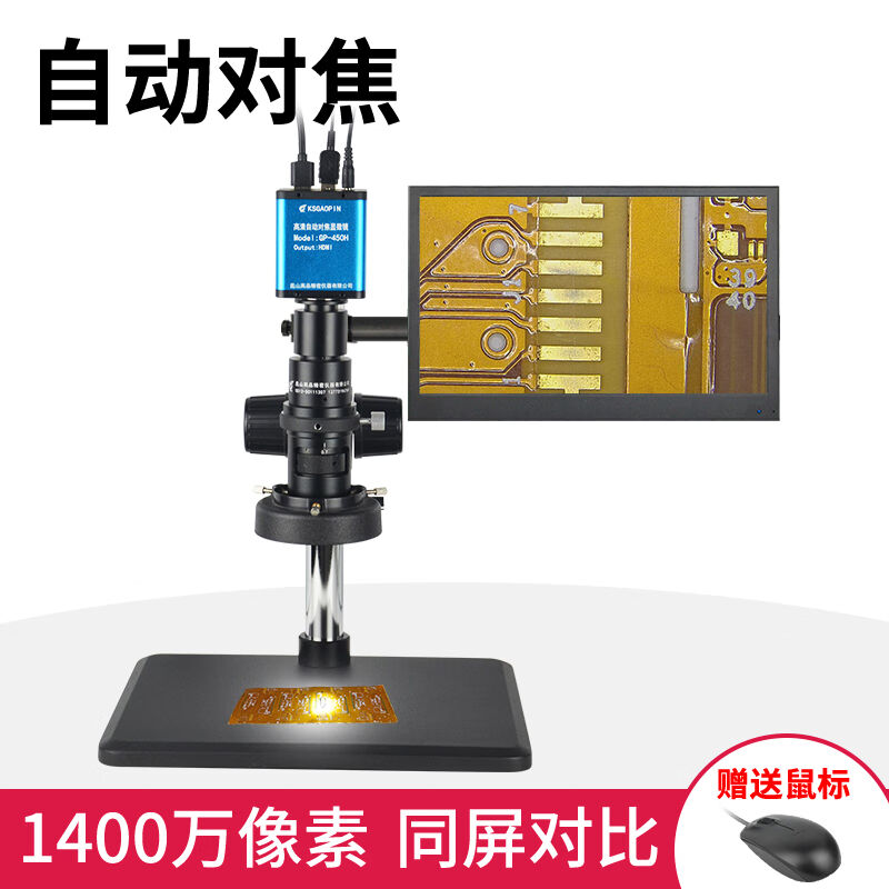 GAOPIN自动对焦电子显微镜专业高清视频工业CCD数码维修鉴定GP-45