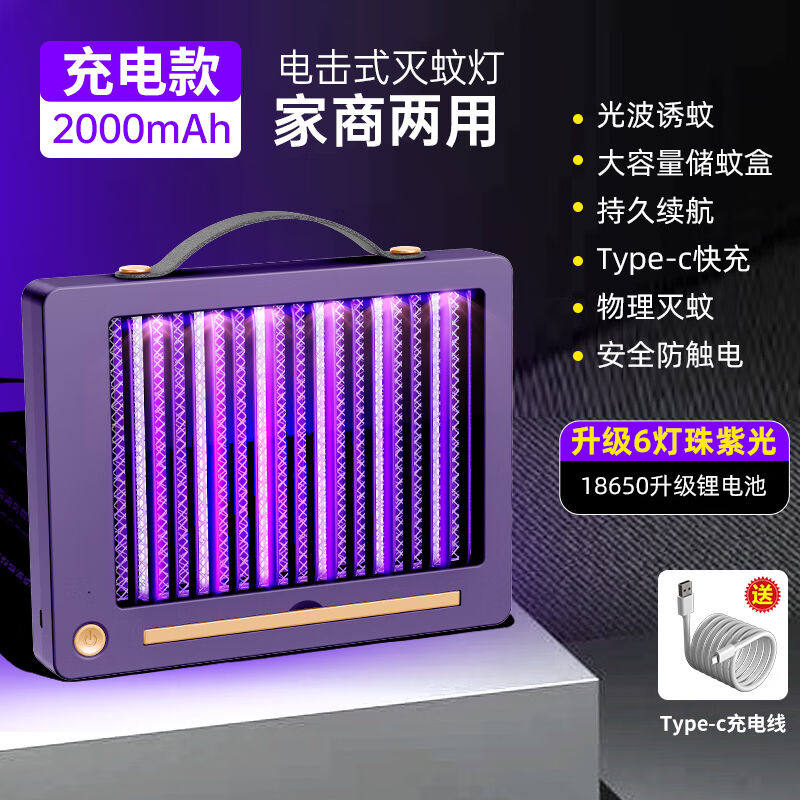 千居惠（QIANJUHUI）灭蚊灯室内灭蚊神器户外灭蚊器可充电电蚊器