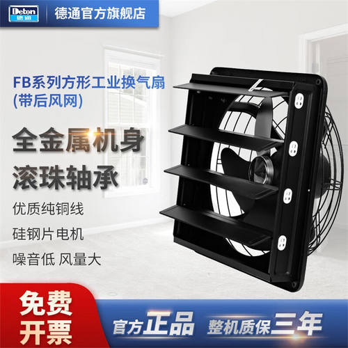 德通FB工业换气扇排气扇百叶窗式厨房卫生间抽风机金属排风扇通风