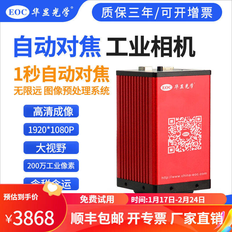 华显光学（EOC）自动对焦显微镜电子高清HDMI电子元器件金属塑胶