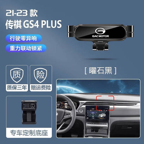 翼舞23款传祺GS4手机车载支架2022传奇PLUS专用手机架广汽汽车用