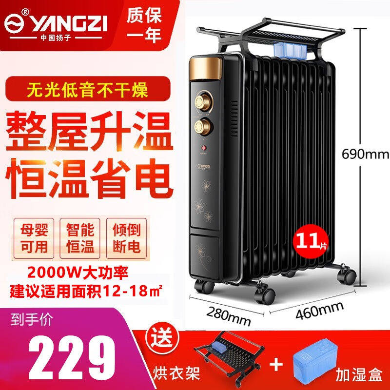 扬子（YANGZI）电油汀取暖器家用节能恒温暖器片母婴适用17片速热